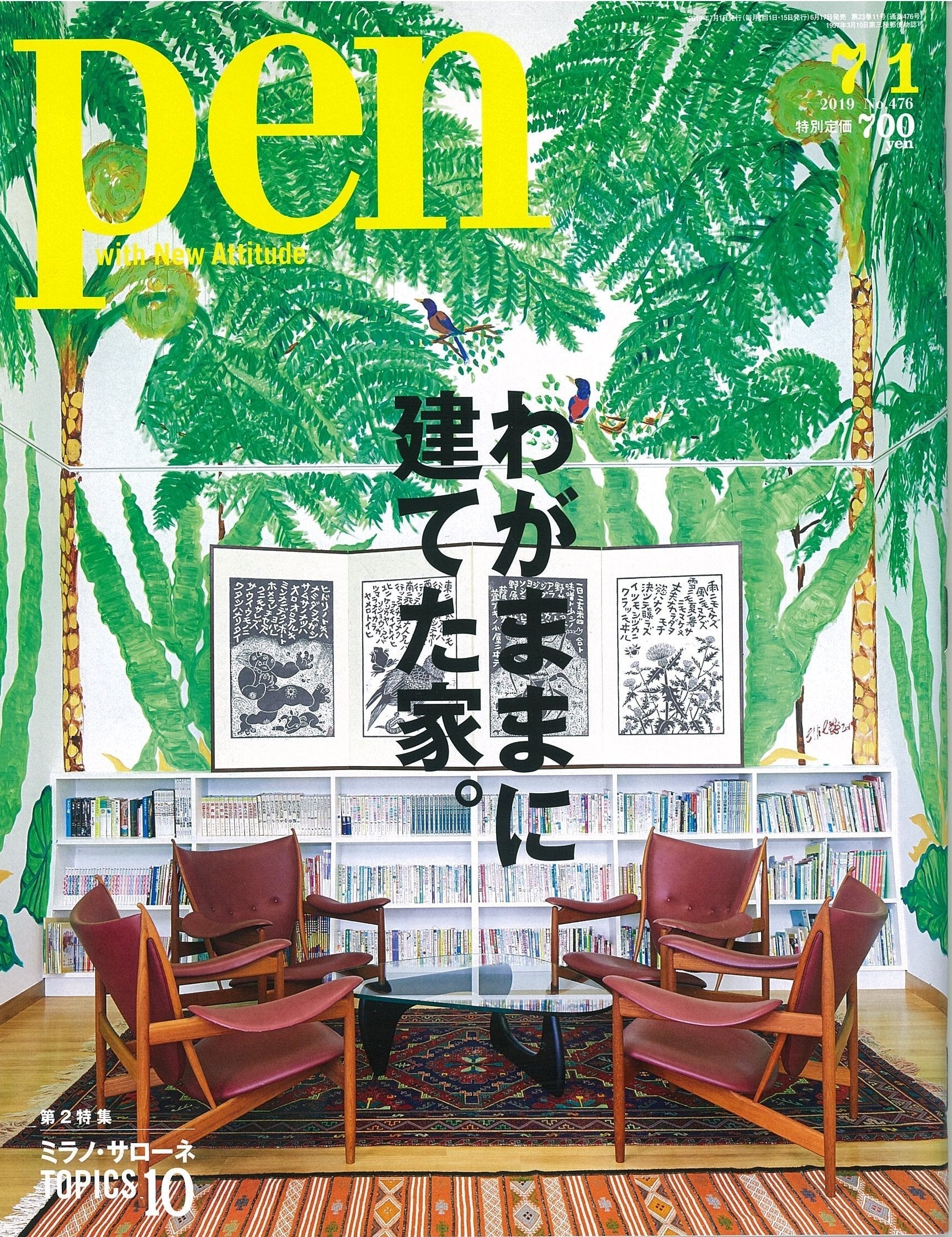刊載於6月17日發售的「Pen 」(2019.07.01號)