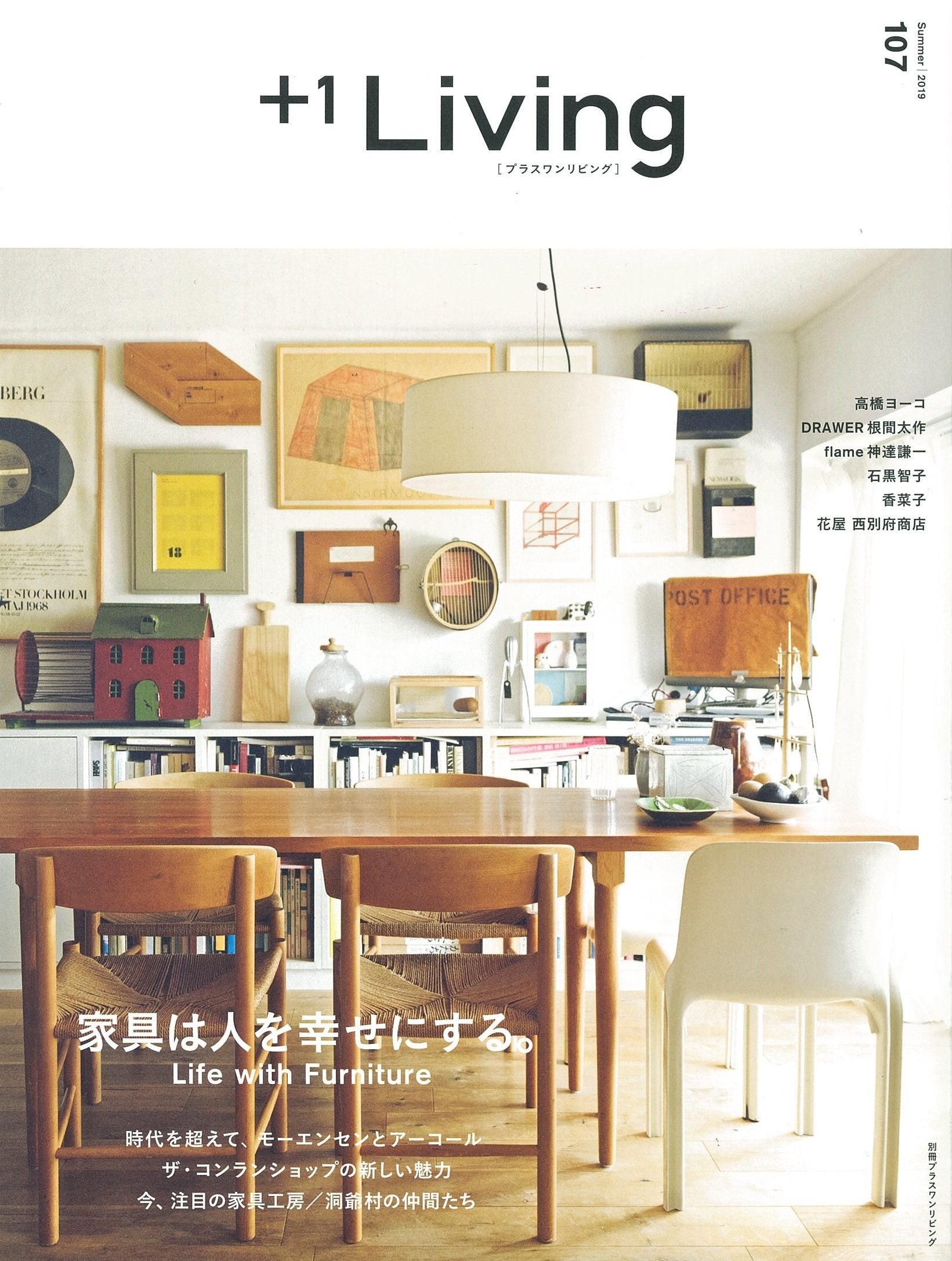 刊登在6月7日發售的「+1Living」(第107期)上