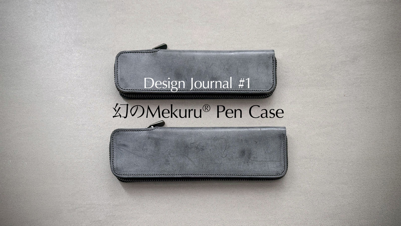 幻のMekuru® Pen Case