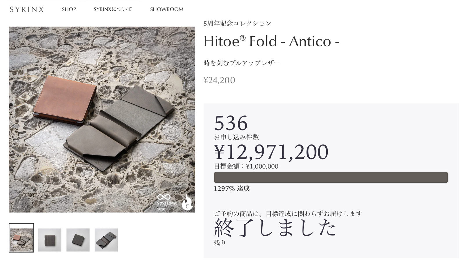 Hitoe® Fold -Antico- の先行予約が終了