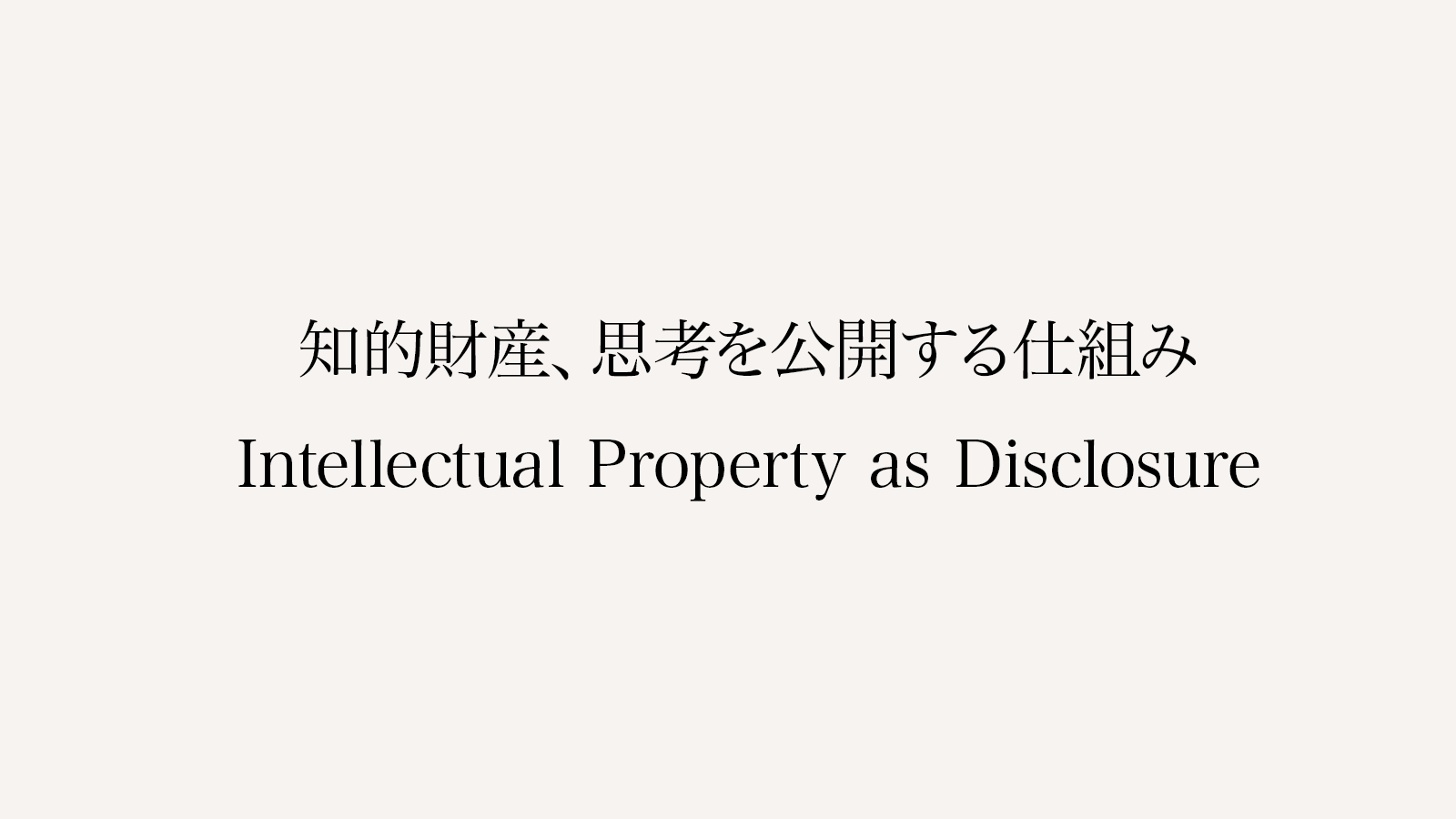 A mechanism for disclosing intellectual property and ideas