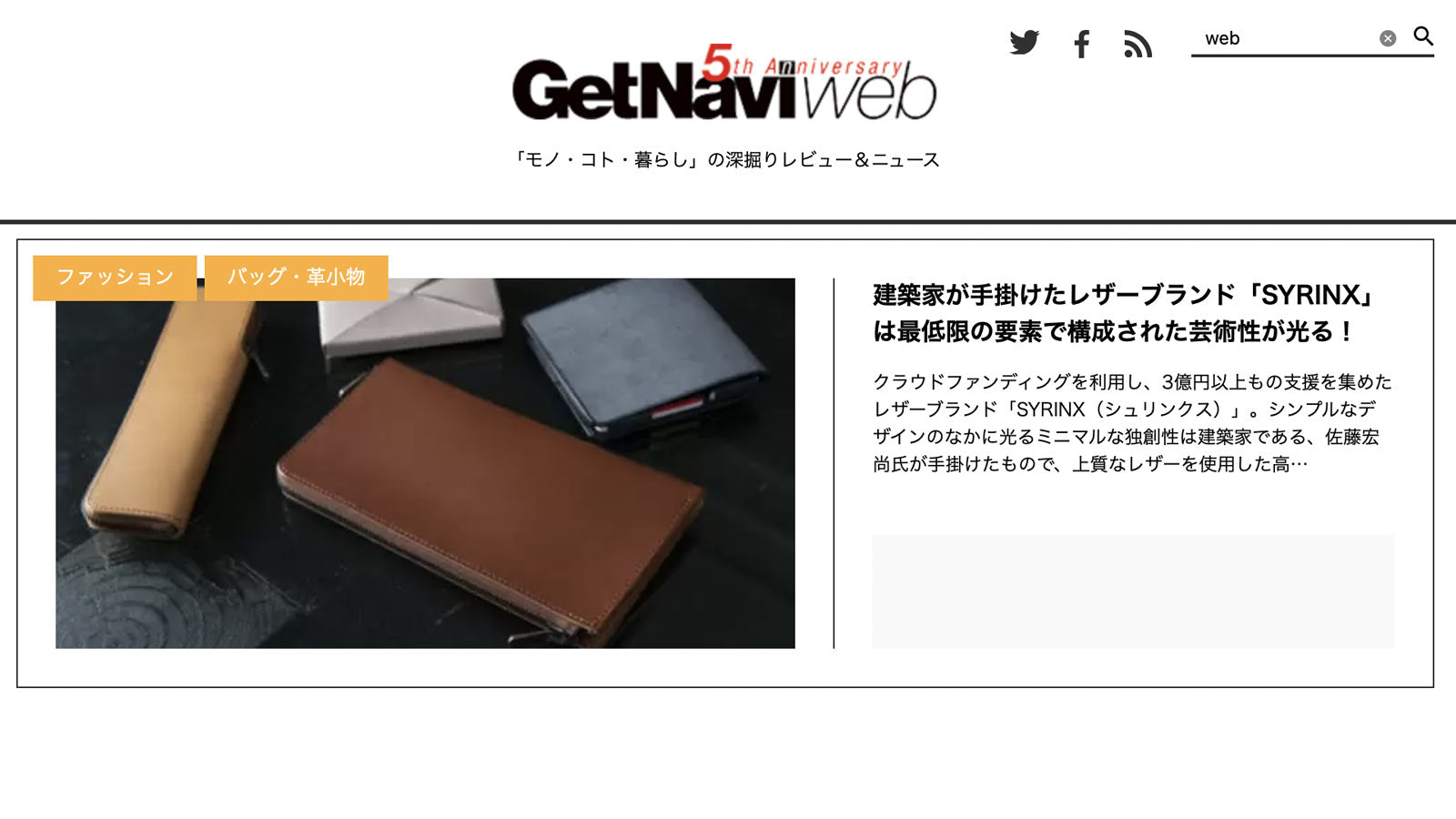 我們登上了 Get Navi 的特輯