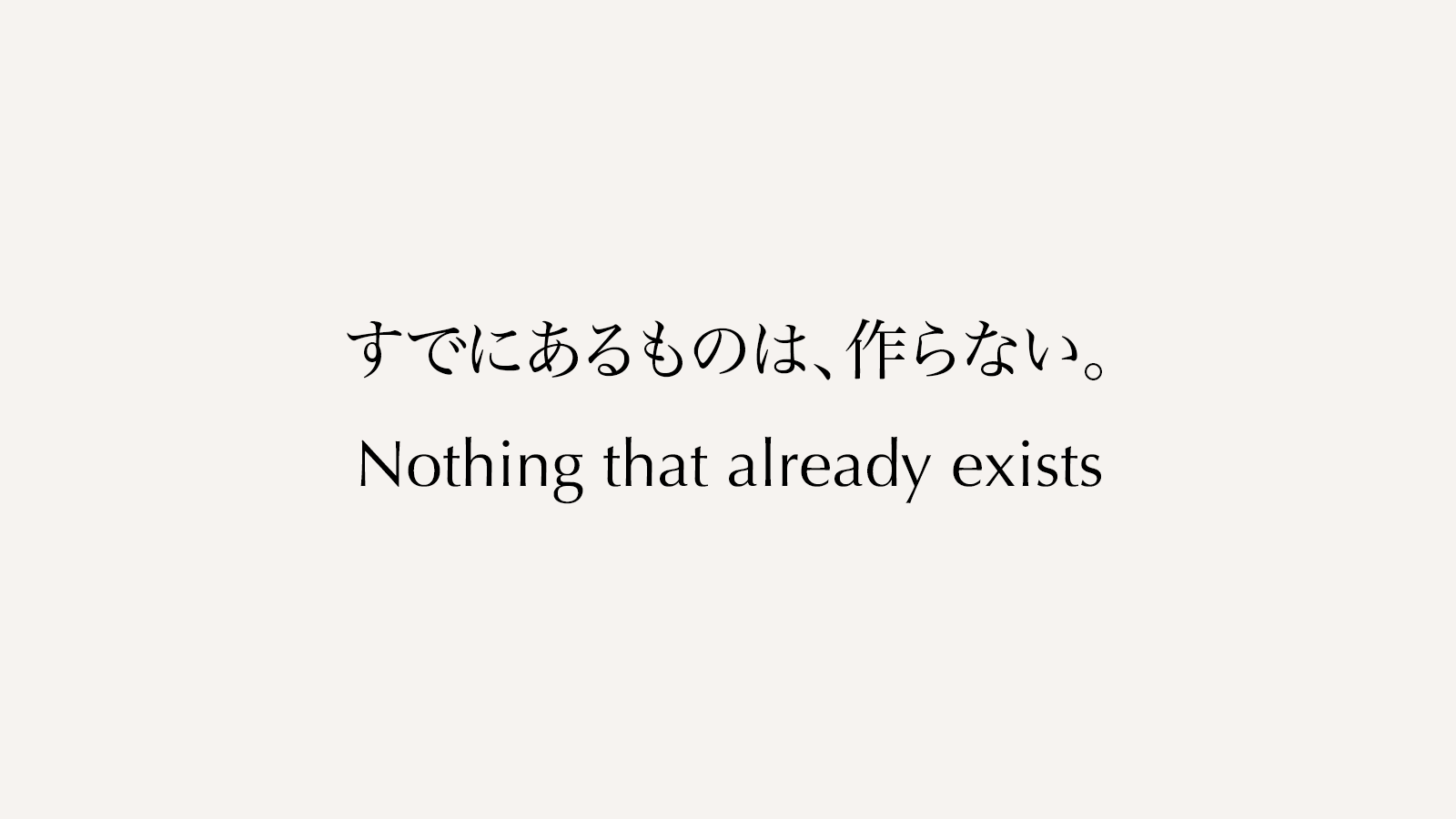 What already exists, we do not create.